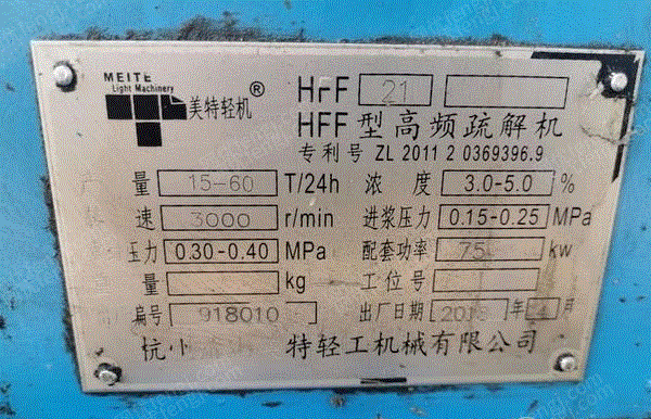 二手其它机床回收