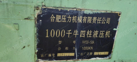 其它報廢設備出售
