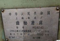 出售上海机床厂曲轴磨床，型号MQ8240