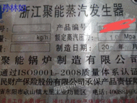出售4台1.5吨浙江聚能链条炉排生物质蒸汽发生器