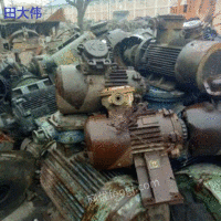 上海高价收购废旧机电设备