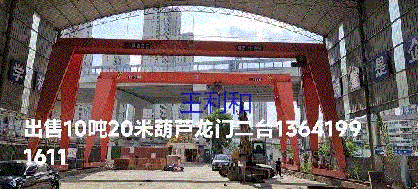 Shanghai sells two second-hand 10-ton gourd gantry cranes with 20 meters