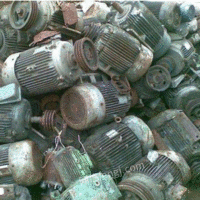 陕西地区长期专业回收废旧电机一批