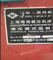 本人出售上海博海锻压剪板机