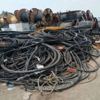 山东常年大量回收废旧电缆