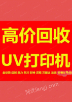 UV打印机，理光喷头回收