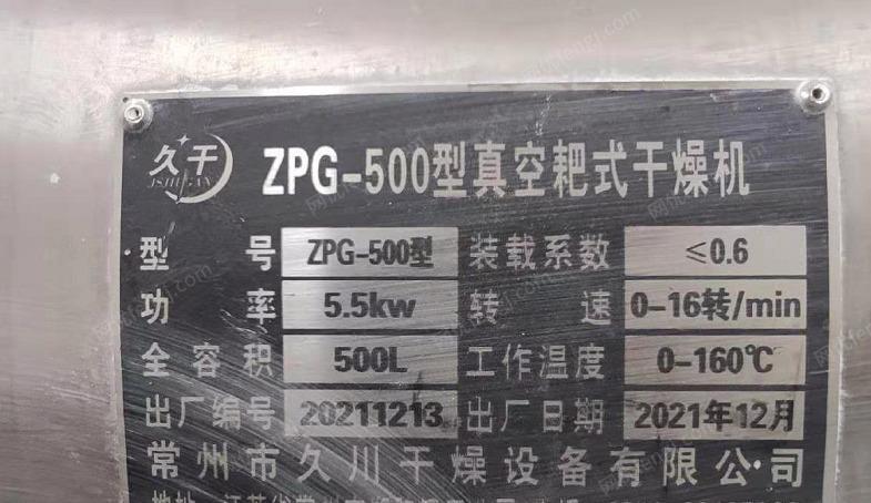 出售久干ZPG-500型真空耙式干燥机全套，配套抽真空设备，油加热设备