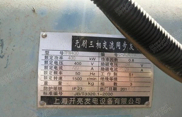 其它发电机转让