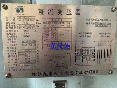 河北省で販売：中古の4500KVA整流トランス