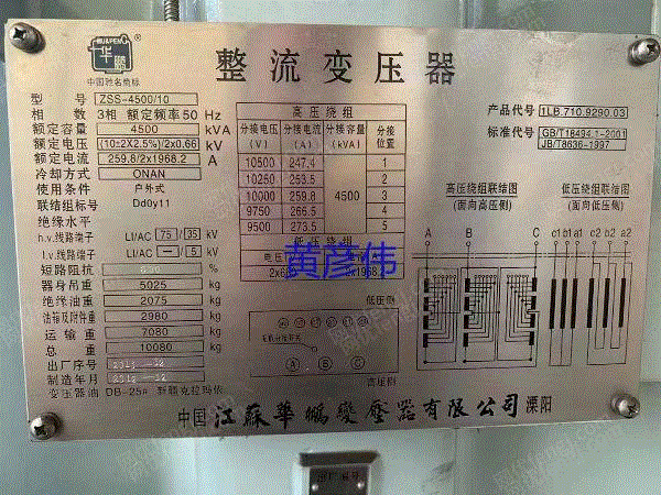 市场库存河北:二手4500KVA整流变压器