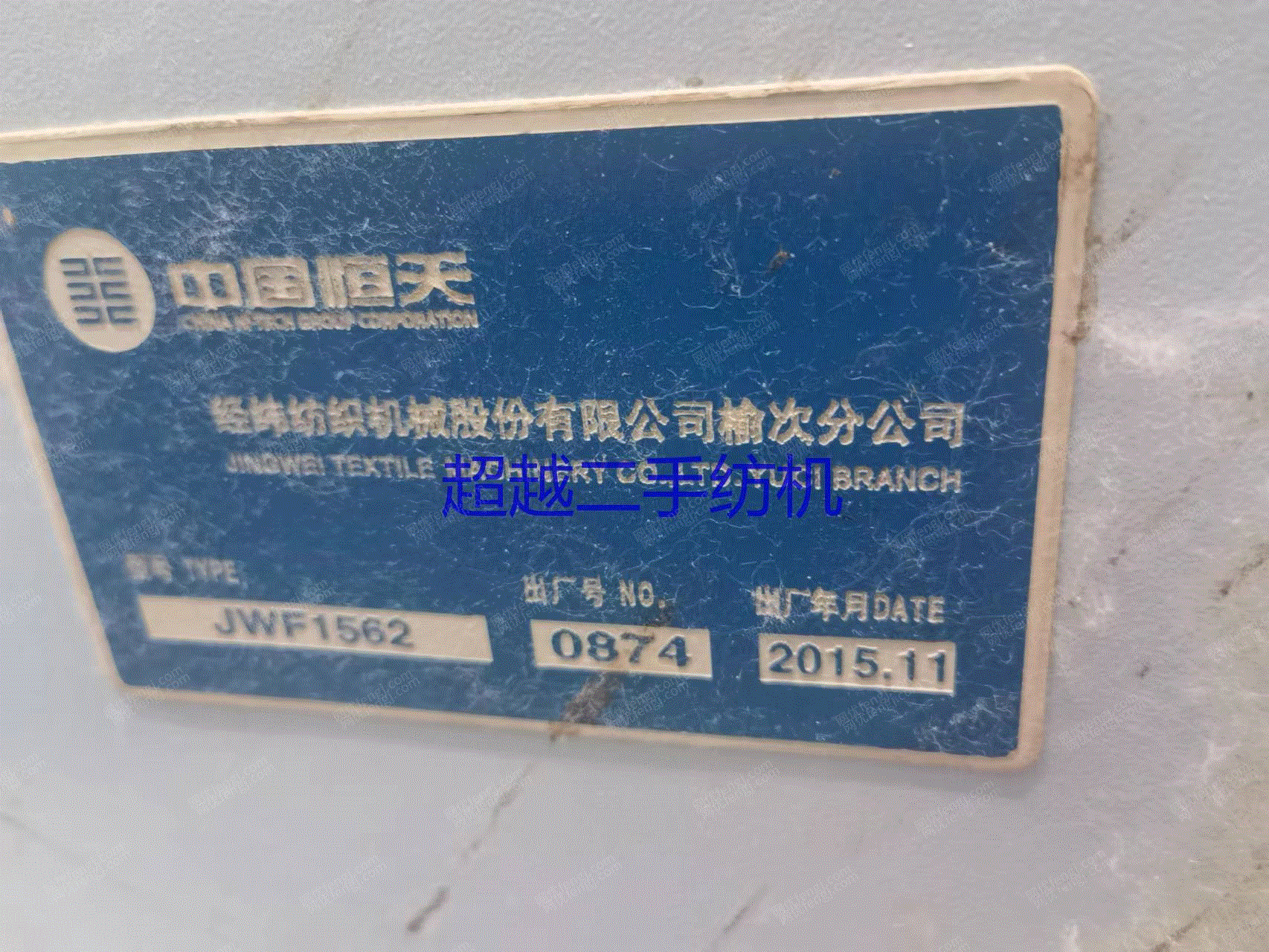 二手棉麻纺纱设备回收