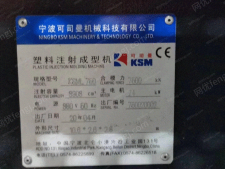 二手成型設(shè)備出售