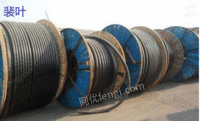 泸州地区长期高价大量收购废旧电线电缆