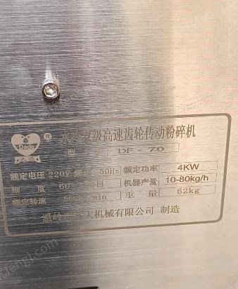 上海闵行区转让2021年大德DF—70水冷中药材粉碎机，用了几次