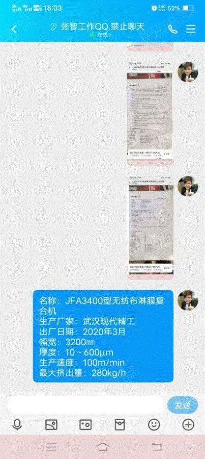 二手无纺布加工设备转让