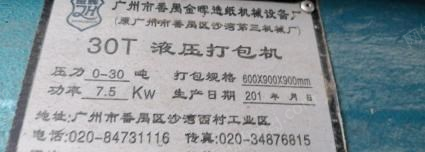 广西桂林出售液压打包机，送三相电开关，液压油