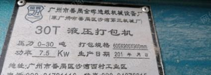 广西桂林出售液压打包机，送三相电开关，液压油