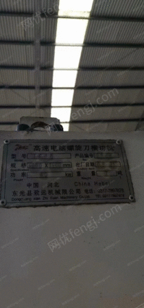 其它報廢設備出售