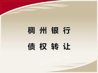 浙江宝鑫薄板有限公司债权项目网络处理招标