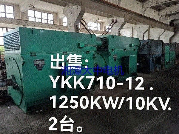 湖南売却：中古三相非同期電机YKK710-12,1250KW/10KV,有2台