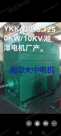 売却：中古電机YKK630-6,1250KW/10KV,湘潭電机廠制