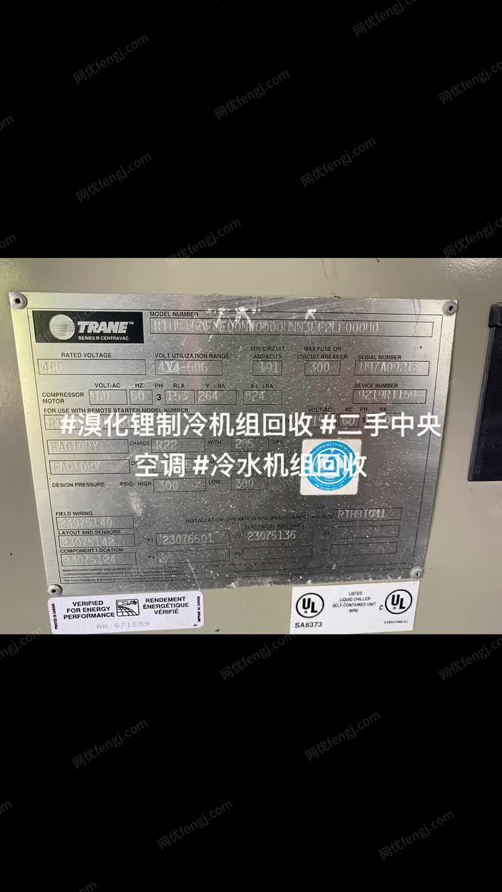 出售二手约克，特灵冷水机组 视频