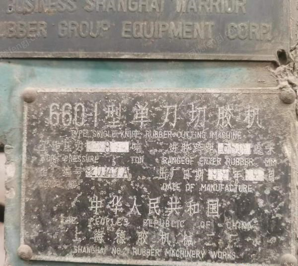 山东济南转让6601大型切胶机,上海橡胶机械厂制造