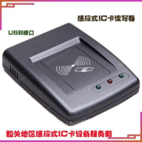 供应韶关地区智能感应式IC卡读写器U-1000