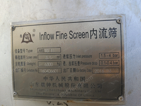 二手制浆设备出售