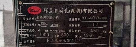 二手磨边机出售