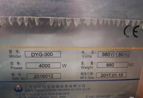 辽宁朝阳转让1台95成新金旺牌DYG-300全自动小型给袋式包装机