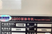 广西桂林转让1000型Bopp不干胶涂布机