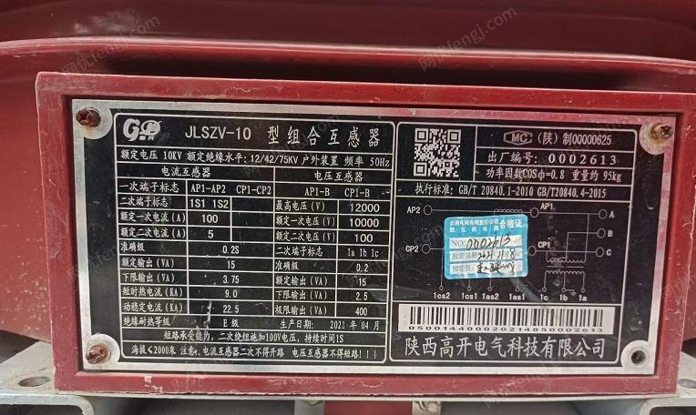 出售陕西高开10KV高压计量互感器，ZW32-12FG/630-25户外真空断路器