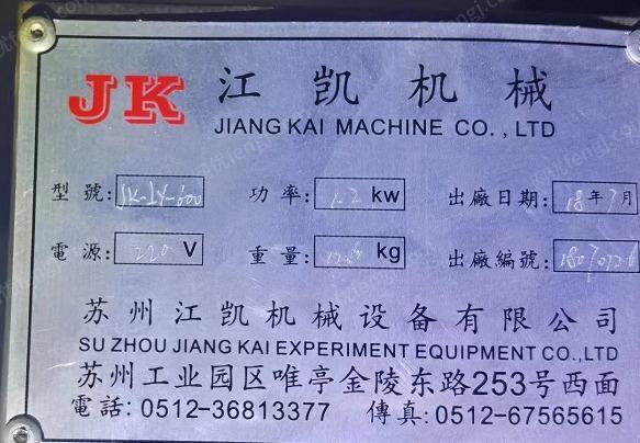 出售二手江凯JK—LY—600可程式淋雨试验箱1台，JK—H—150L、JK—FC—600各一台