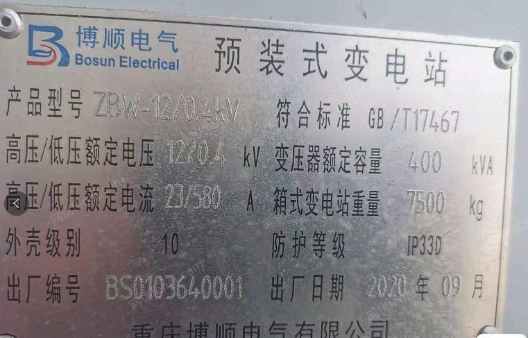 重庆地区出售400KVA箱式变压器