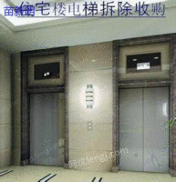 陕西西安长期专业回收废旧电梯