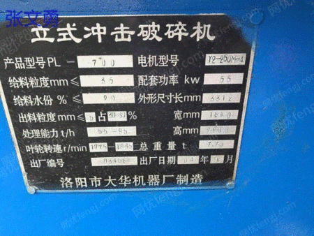 Продажа Вертикальная ударная дробилка PL-700 Loyang Dahua