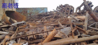 新疆地区高价回收废钢废铁,每月上百吨