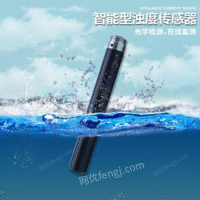 湖水智能型浊度传感器供应