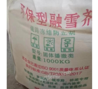 忻州道路融雪剂 除冰除雪 氯化钠 99%含量工业盐 软水盐 粉盐出售
