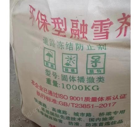 忻州道路融雪剂 除冰除雪 氯化钠 99%含量工业盐 软水盐 粉盐出售