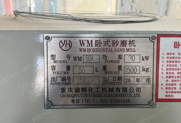 上海松江区出售二手卧式砂磨机