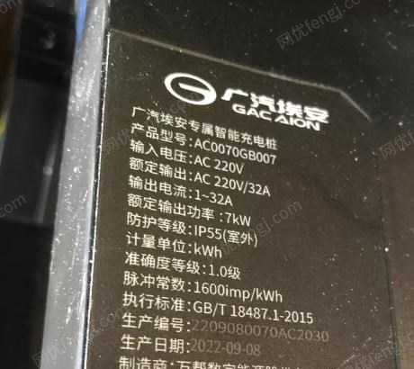 重庆江北区处理埃安第二代外星人充电桩（含充电桩、3.5M充电线、充电枪），全新的，拆装了一次