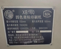 黑龙江齐齐哈尔红星160斜臂式不干胶印刷机出售