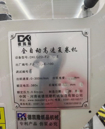复卷机出售