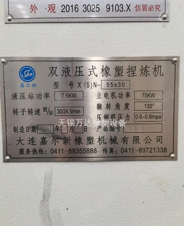 二手密炼机出售