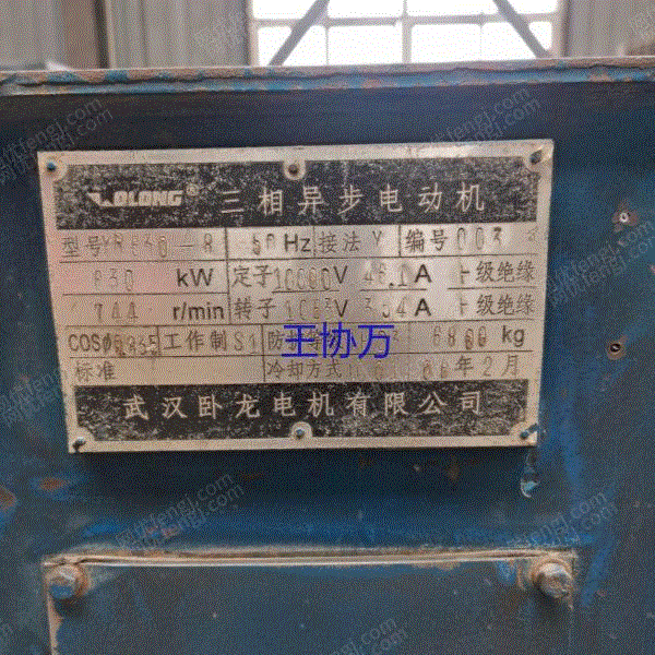 630kw的异步电动机转让