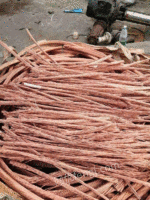 安徽地区长期高价回收废铜线