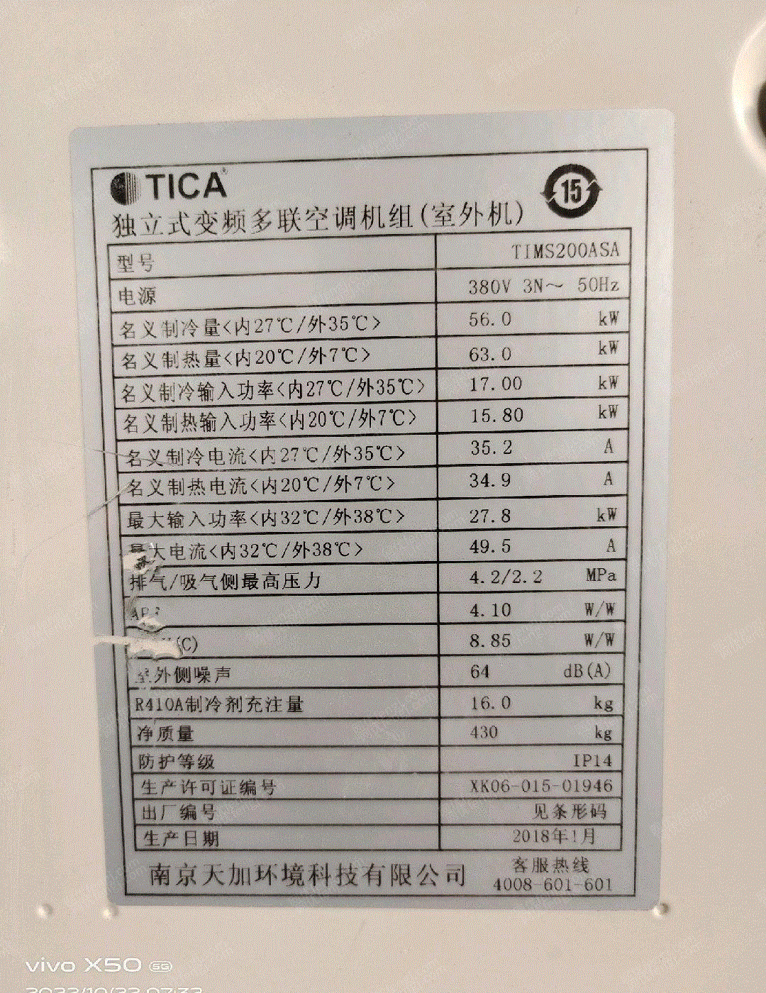 二手中央空調轉讓
