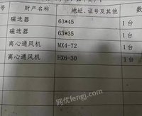广东肇庆出售磁选器、离心通风机等9新混合型饲料机
